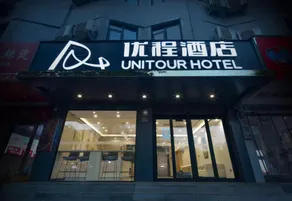 Unitour Hotel (Shangqiu Shifan Xueyuan) - Image 3