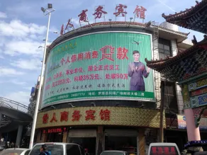 Yiren Business Hotel - Image 4