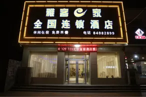 Yake e Home Hotel (Gaochun 107 National Road Branch) - Image 2