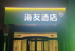 Hi Inn (Yinchuan Huaiyuan Night Market North Minzu University) - Image 4
