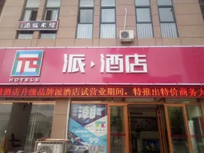PAI HOTELS HAIYANG BUS TERMINAL COMMERCIAL CENTER - Image 2