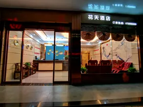 Ningxiang Huotian Hotel - Image 4