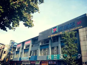 Jiangchen Hotel (Qijiang Bus Station) - Image 2