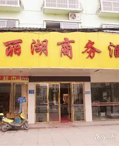 Chengke Hotel Hubei Jingzhou Jianli County Yusha Avenue - Image 2