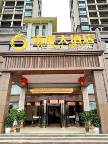 Nan Ping hotel - Image 2