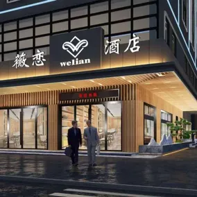 Lejia Hotel (Dongguan Dalingshan Songshan Lake Scenic Area Branch) - Image 2