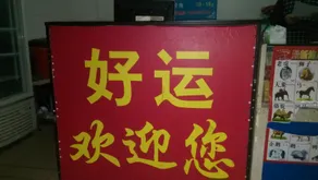 Haoyun Accommodation (Xinwei) - Image 1