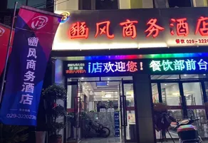 Xunyi Westa Business Hotel - Image 5