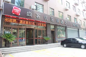 Shankee Hotel (Handan Yongnian Kaifa Road) - Image 4