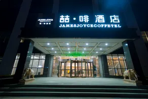 James Joyce Coffetel Hotel (Xinji International Leather City) - Image 5