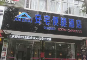 Anzhai Express Hotel - Image 2