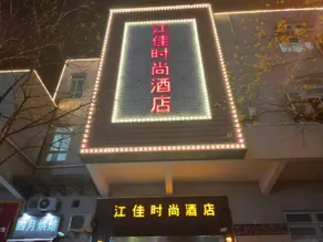 Jiangjia Fashion Hotel (Shanghai Jiayi Road Metro Station Branch) - Image 4