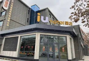 iu hotel(Lanzhou Xigu High-speed Railway Station) - Image 4