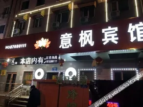 Yifeng Hotel - Image 2