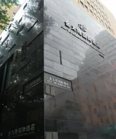 Jintailong International Hotel (Xinjiekou Branch) - Image 4