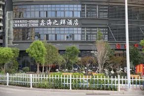 XIN SEAFOOD HOTEL - Image 2