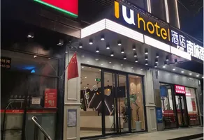 IU Hotel (Beijing Jinsong Panjiayuan Subway Station Cancer Hospital) - Image 4
