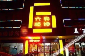 Pumen Hotel (Shigu Square) - Image 4