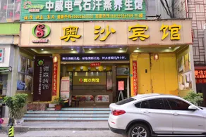 Tangxia Aosha Business Hotel - Image 5