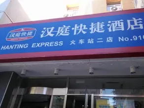 Hanting Hotel Baoding Railway Station 2nd - Image 3