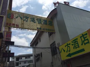 Bafang Hotel Chain (Dongguan Dalingshan Xinli Nongpi Branch) - Image 2