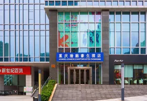 HOWARD JOHNSON DOWNTOWN HOTEL CHONGQING - Image 2