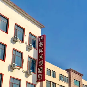 Thank Hotel Shandong Weihai Vocational College - Image 3