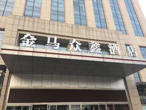 Vienna Classic Hotel (Jinan Luokou, Qilu Shoes City) - Image 1
