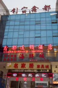 Xindu Chain Hotel (Chuangfu Branch) - Image 2