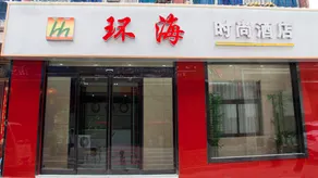 Sanmenxia Huanhai Fashion Hotel - Image 2