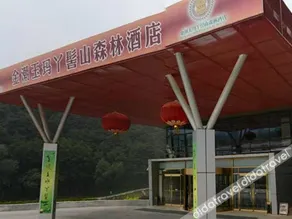 Yaji Mountain Forest Hotel Beijing - Image 4