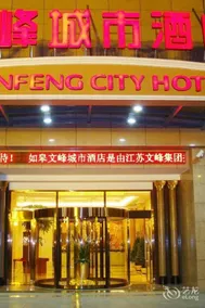 Wenfeng City Hotel - Image 4