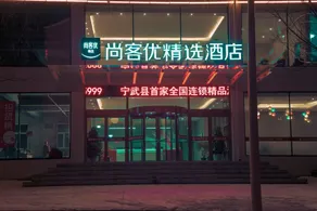 Thank Inn Plus Hotel Shanxi Xinzhou Ningwu County Government - Image 2