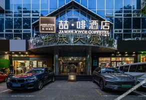 James Joyce Coffetel Peking University Zhongguancun Subway Station - Image 2