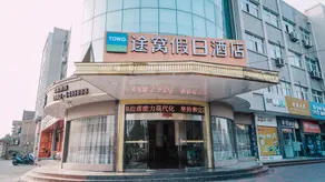 Tuwo Holiday Inn (Ningguo Municipal Government Bus Station) - Image 3