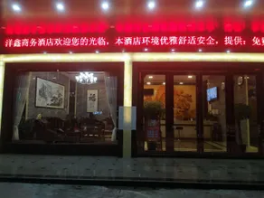Yangxin Business Hotel (Jiangmen Heshan Gonghe Heyuehui Plaza Branch) - Image 2