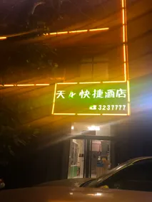 Shenzhou Tianlong Express Hotel - Image 2