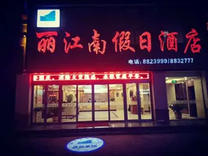 Lijiangnan Holiday Hotel - Image 3