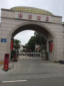 Keister Villa Resort Hotel (Huangcuo Beach, Huandao Road) - Image 4