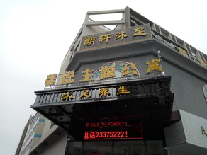 Xinyue Theme Hotel Apartment (Shunde Longjiang Yingxin Plaza Branch) - Image 3