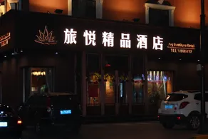 Harbin Central Street Lvyue Boutique Hotel (Saint Sophia Church) - Image 3