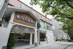 Yazhu Luxury Hotel (Sanxian Park Branch) - Image 2