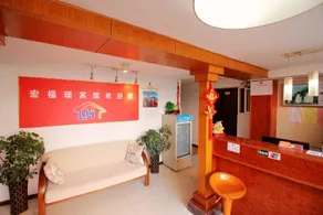 Hongfurui Business Hotel - Image 4