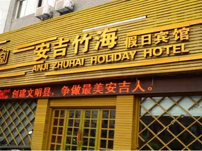 Anji Zhuhai Holiday Hotel - Image 3