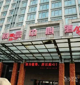 Vienna Classic Hotel Baoding Wanbo Plaza Hengtong Fortune Center Hotel - Image 4