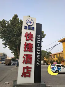 Dingxing Jiahe Express Hotel - Image 2