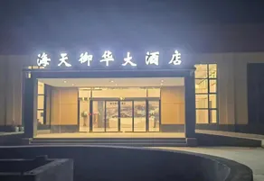 Jiaxiang Haitian Yuhua Hotel - Image 3