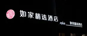 Homeinn Plus Hotel (Wuhan Zhongnan Subway Station WushangMengshidai) - Image 3