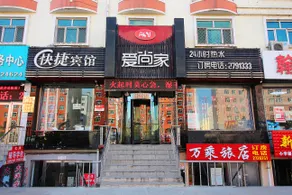 Jixi Aishangjia Express Hotel - Image 2