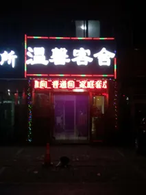 Dalian warm hotel - Image 2